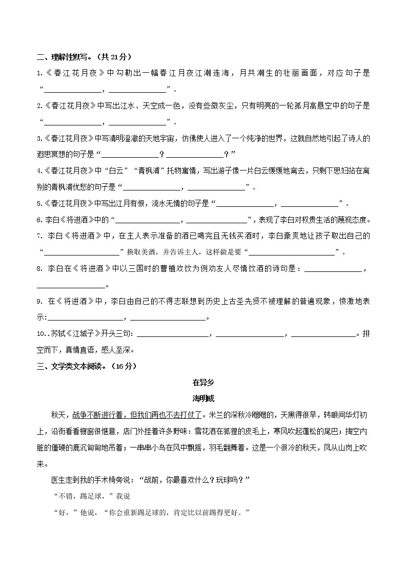 第03单元（A卷·夯实基础）-2022-2023学年高二语文同步单元AB卷（统编版选择性必修上册）03