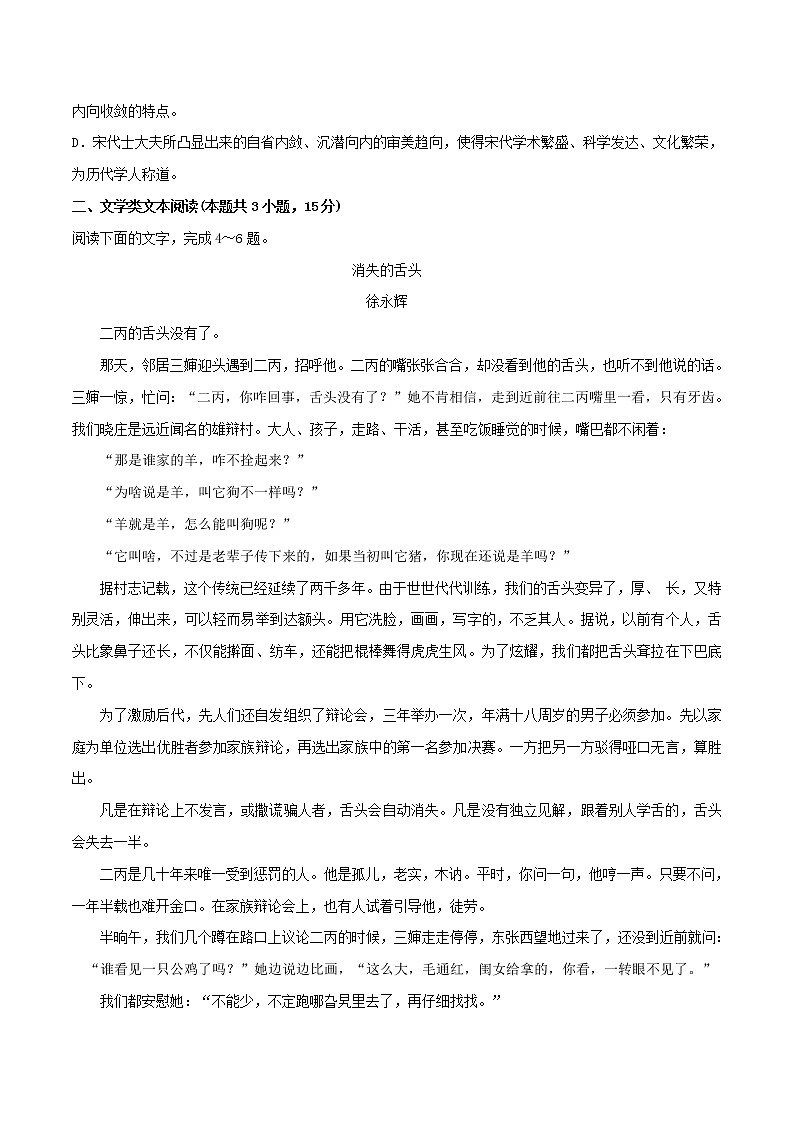 第04单元（A卷·夯实基础）-2022-2023学年高二语文同步单元AB卷（统编版选择性必修上册）03