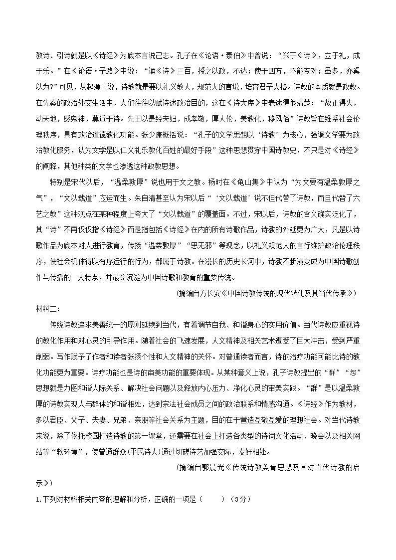 第04单元（B卷·提高能力）-2022-2023学年高二语文同步单元AB卷（统编版选择性必修上册）02