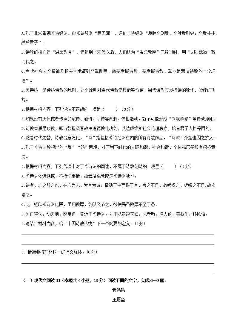 第04单元（B卷·提高能力）-2022-2023学年高二语文同步单元AB卷（统编版选择性必修上册）03