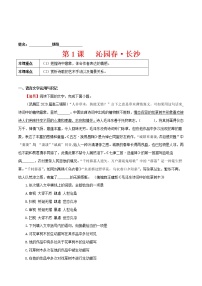 人教统编版必修 上册1 沁园春 长沙精品学案