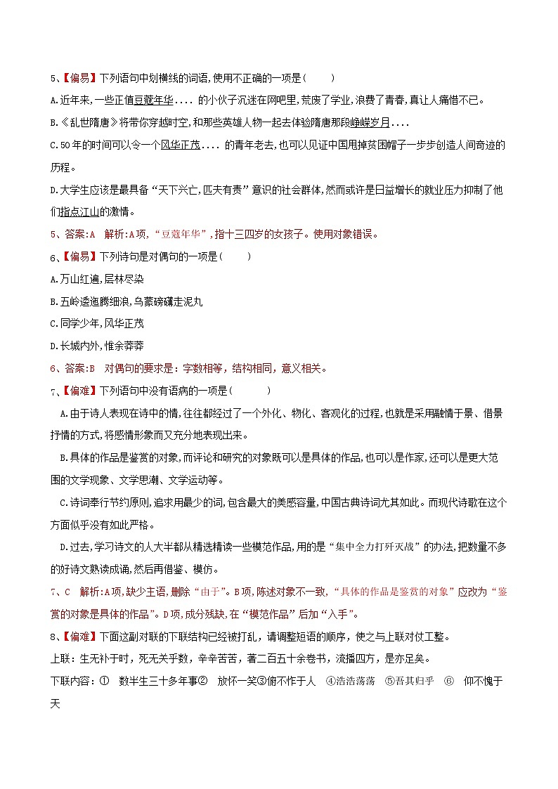 练习1  沁园春·长沙-2022-2023学年高一上学期语文精准对点同步练习 （统编版必修上册）03