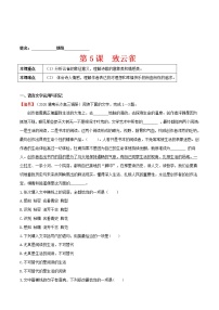 高中语文人教统编版必修 上册2.4* 致云雀精品学案