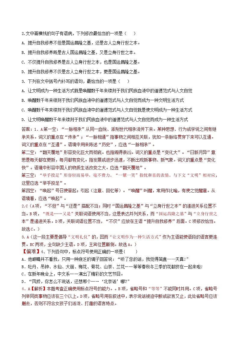 练习7  哦，香雪-2022-2023学年统编版高一语文必修上册精准对点同步练习  （解析版）第2页