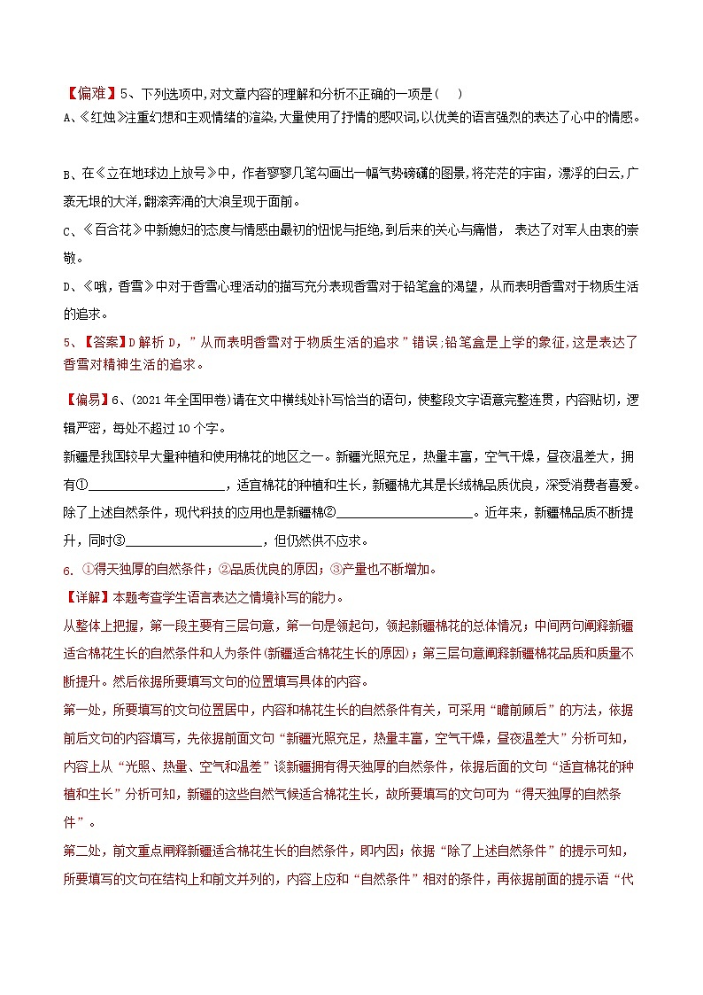 练习7  哦，香雪-2022-2023学年统编版高一语文必修上册精准对点同步练习  （解析版）第3页