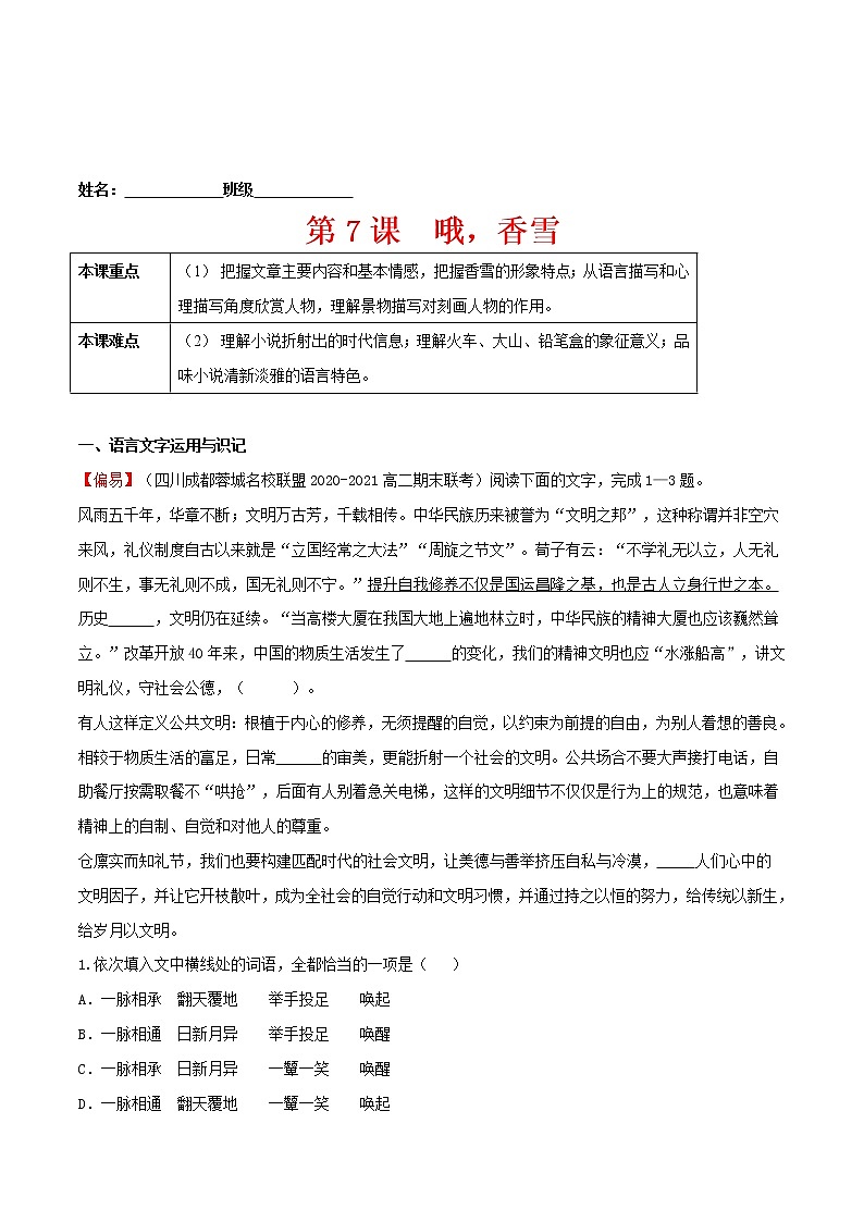 练习7  哦，香雪-2022-2023学年统编版高一语文必修上册精准对点同步练习  （原卷版）第1页