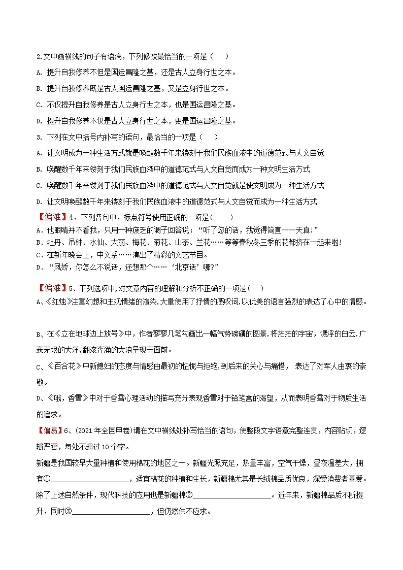 练习7  哦，香雪-2022-2023学年统编版高一语文必修上册精准对点同步练习  （原卷版）第2页