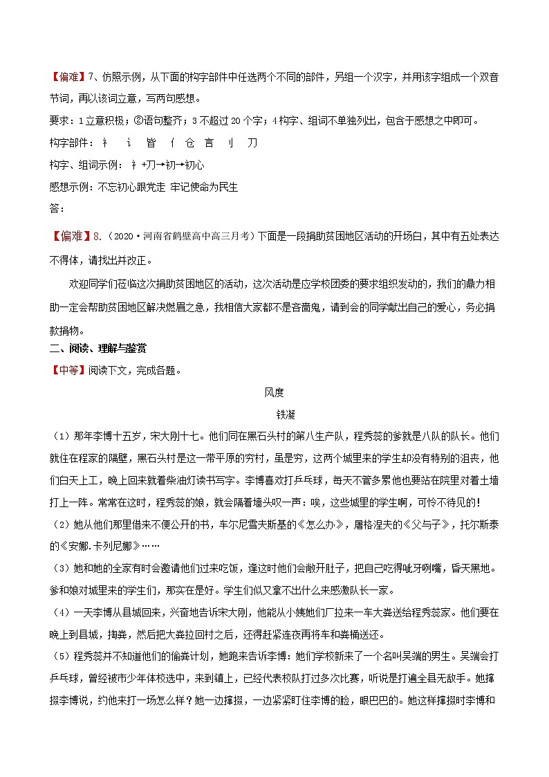 练习7  哦，香雪-2022-2023学年统编版高一语文必修上册精准对点同步练习  （原卷版）第3页