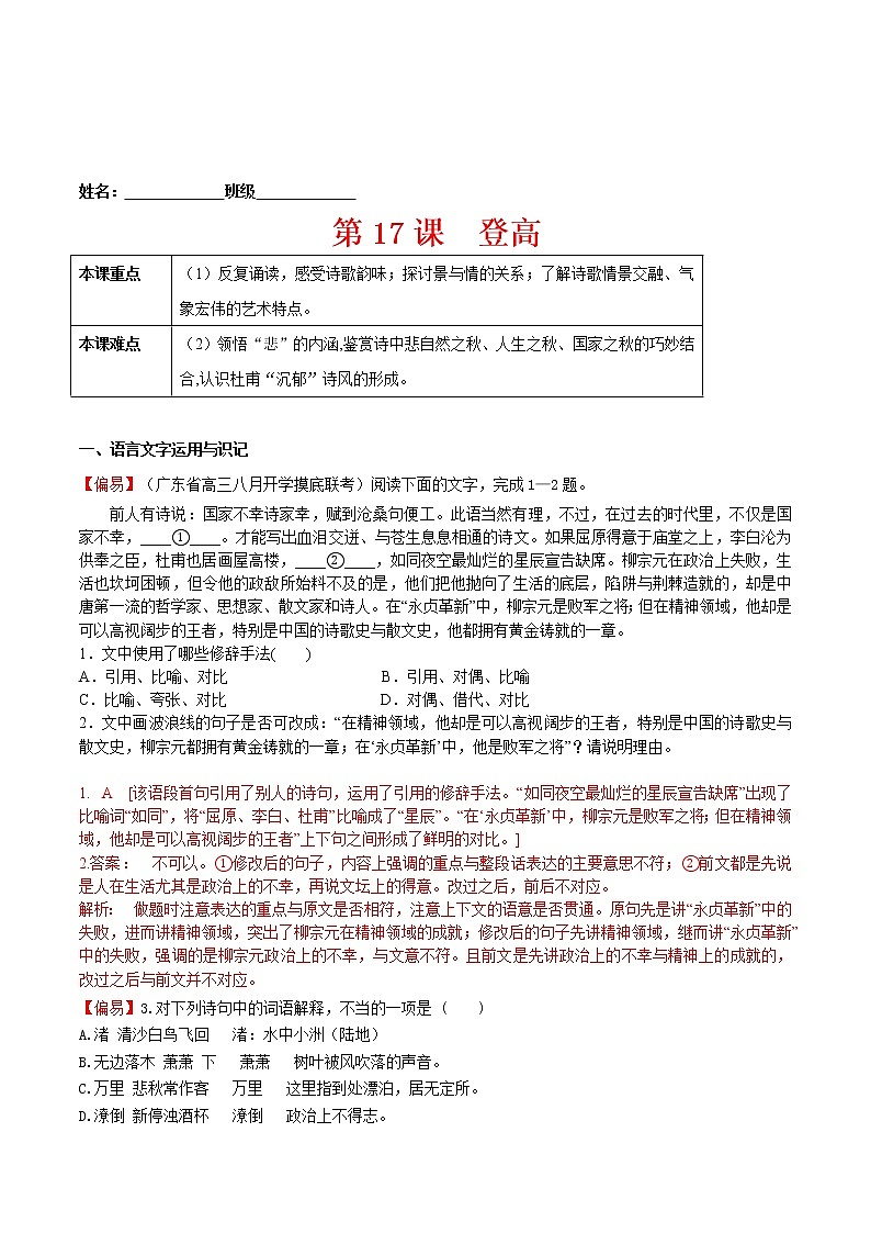 练习17 登高-2022-2023学年统编版高一语文必修上册精准对点同步练习   （解析版）第1页
