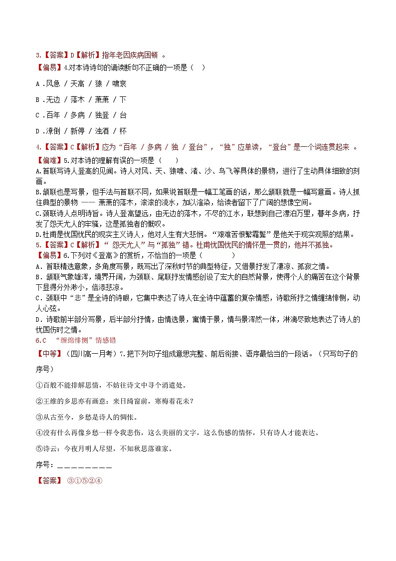 练习17 登高-2022-2023学年统编版高一语文必修上册精准对点同步练习   （解析版）第2页