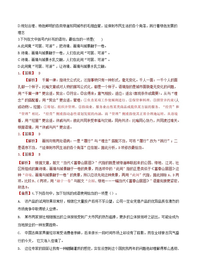 练习24 参与家乡文化建设-2022-2023学年高一上学期语文精准对点同步练习（统编版必修上册）02