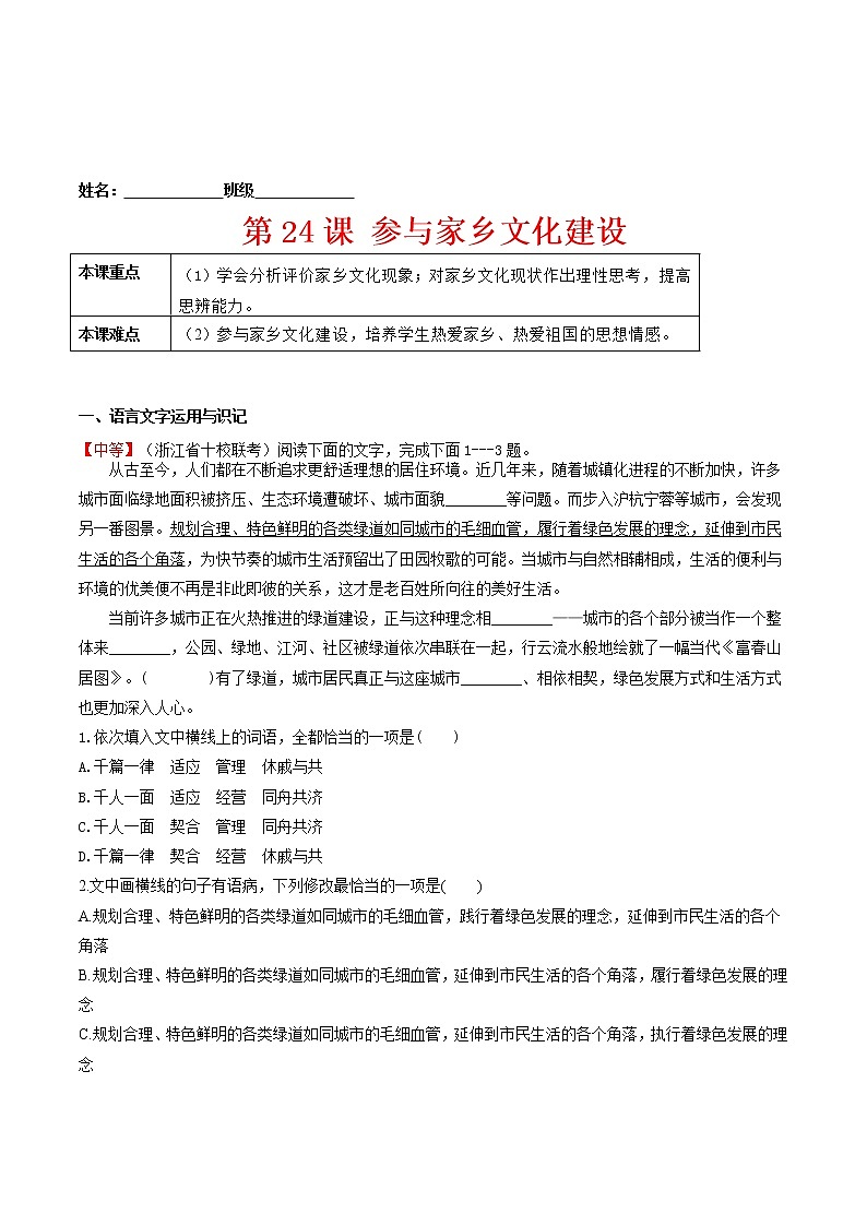 练习24 参与家乡文化建设-2022-2023学年高一上学期语文精准对点同步练习（统编版必修上册）01