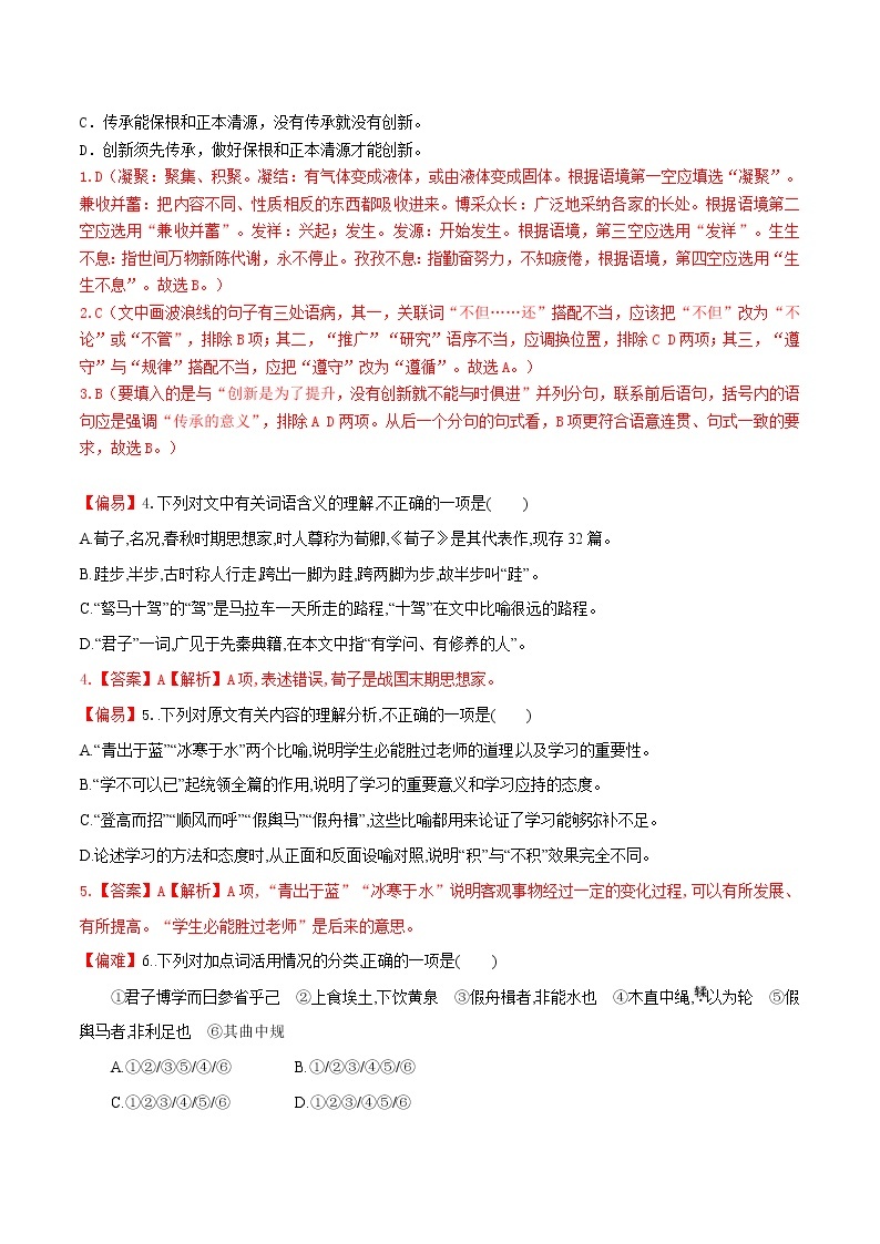 练习26 劝学-2022-2023学年高一上学期语文精准对点同步练习（统编版必修上册）02