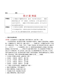 高中语文10.2* 师说优秀学案设计