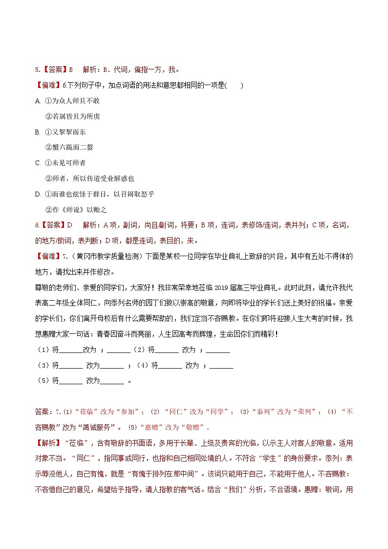 练习27 师说-2022-2023学年统编版高一语文必修上册精准对点同步练习  （解析版）第3页