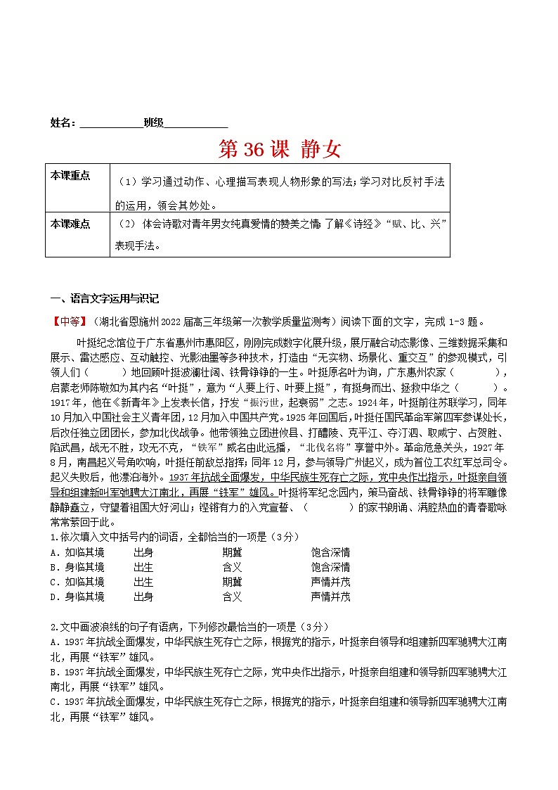 练习36 静女-2022-2023学年统编版高一语文必修上册精准对点同步练习  （原卷版）第1页