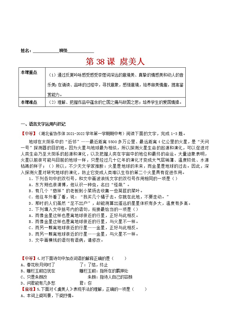 练习38 虞美人-2022-2023学年高一上学期语文精准对点同步练习（统编版必修上册）01