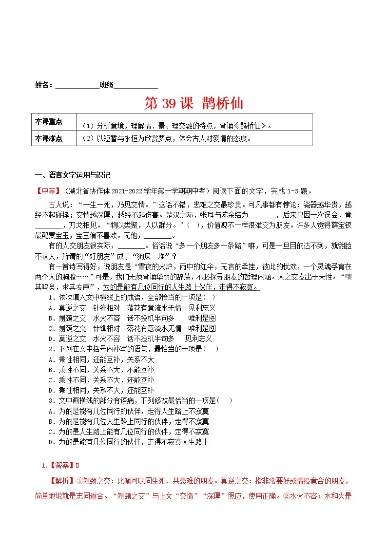 练习39 鹊桥仙-2022-2023学年高一上学期语文精准对点同步练习（统编版必修上册）01