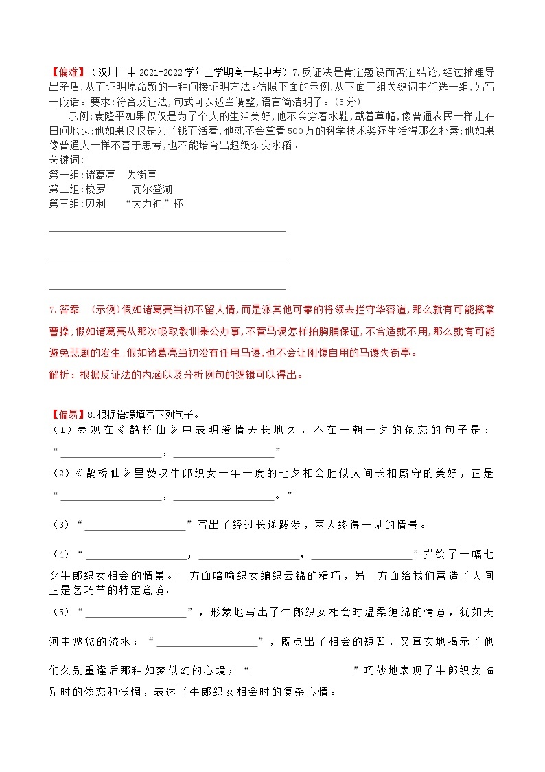 练习39 鹊桥仙-2022-2023学年高一上学期语文精准对点同步练习（统编版必修上册）03
