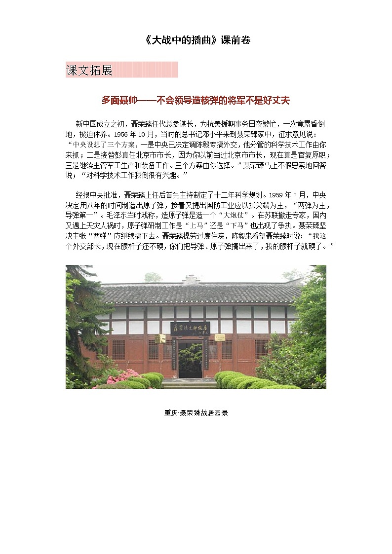 【精编】2《大战中的插曲》课前学习卷-高中语文统编版(2019)选择性必修上册同步试题（含答案解析）01