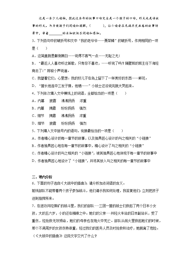 【精编】2《大战中的插曲》课前学习卷-高中语文统编版(2019)选择性必修上册同步试题（含答案解析）03