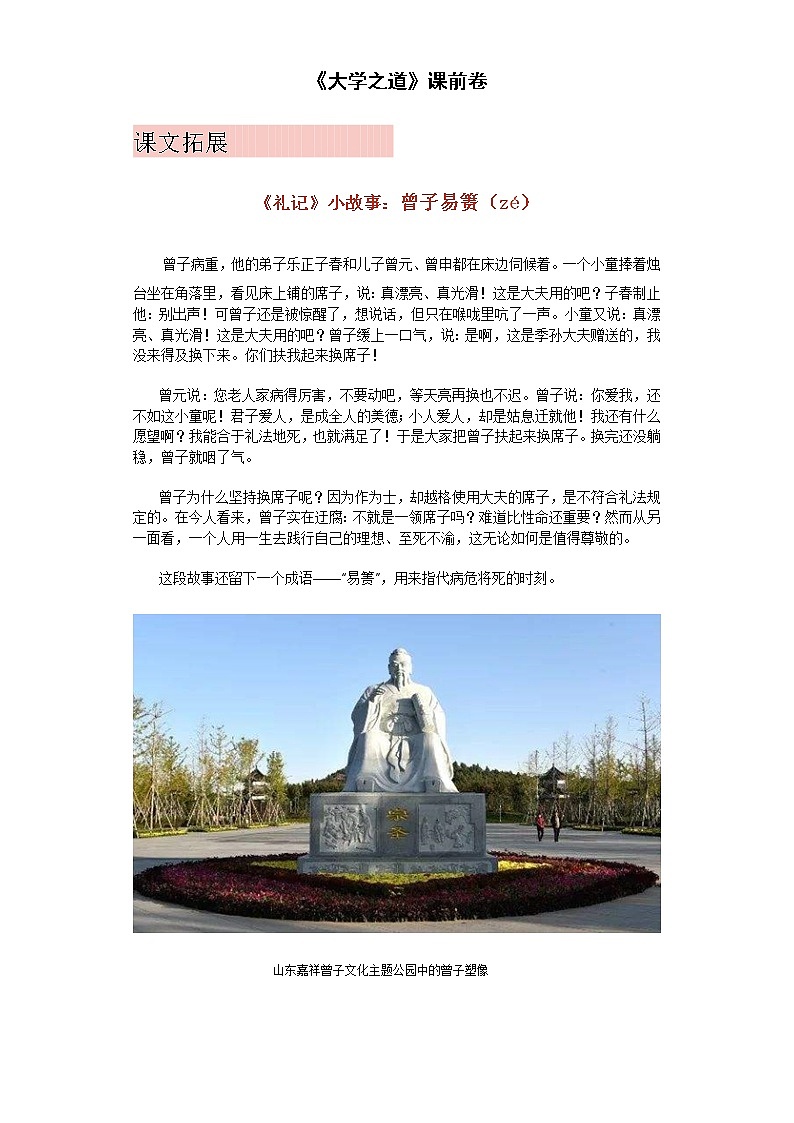 【精编】5《大学之道》课前学习卷-高中语文统编版(2019)选择性必修上册同步试题（含答案解析）01