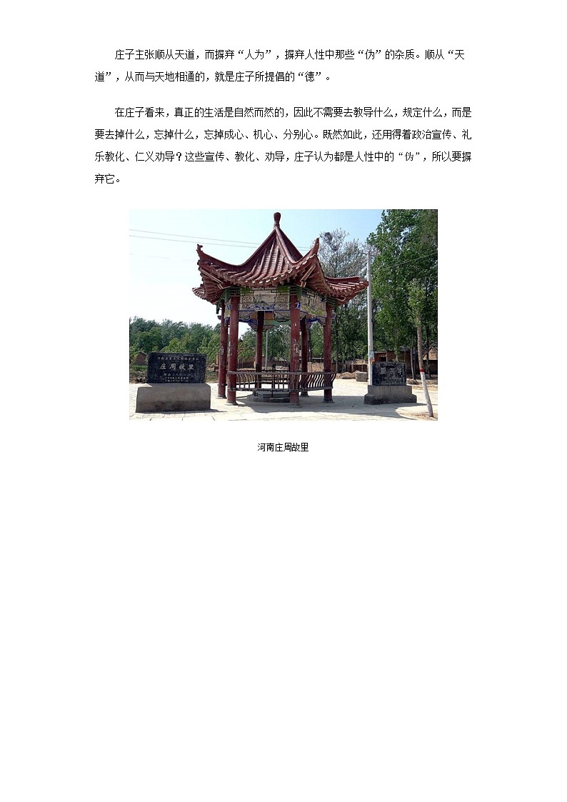 【精编】6《五石之瓠》课前学习卷-高中语文统编版(2019)选择性必修上册同步试题（含答案解析）02