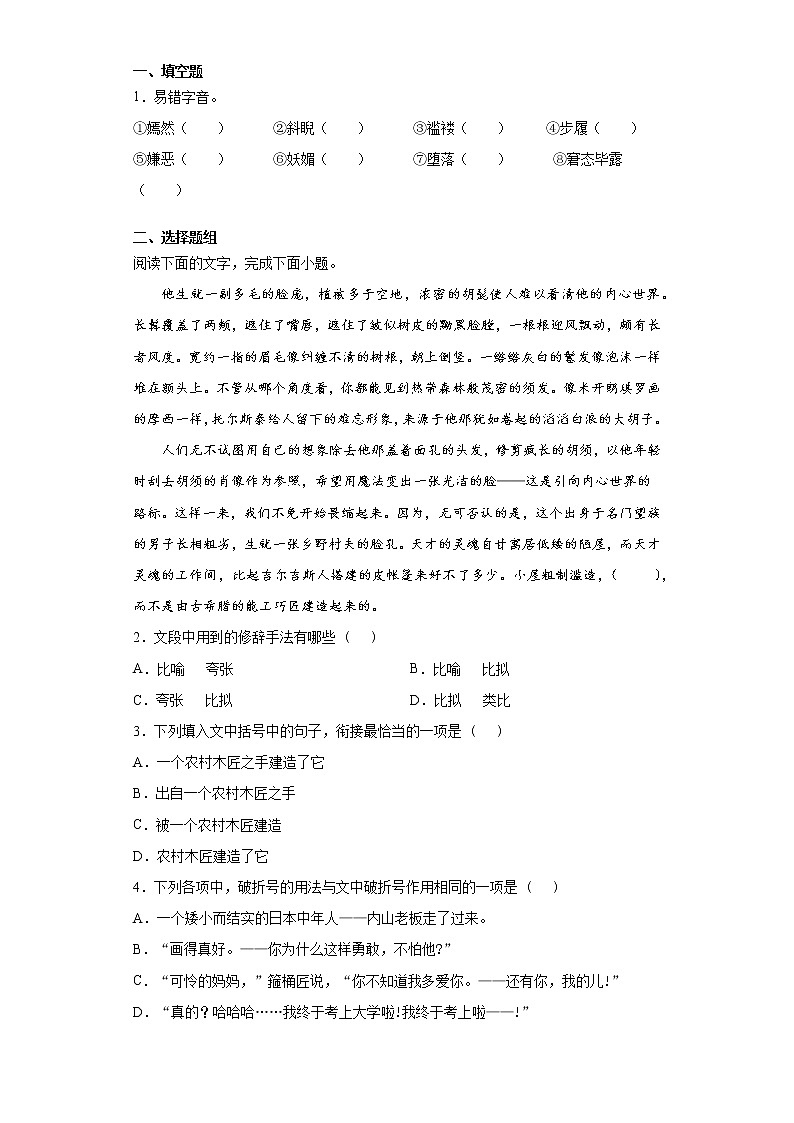 【精编】9《复活》课前学习卷-高中语文统编版(2019)选择性必修上册同步试题（含答案解析）03