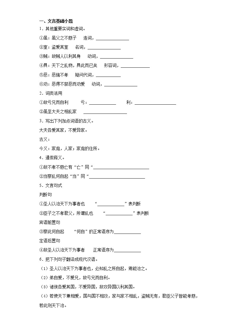 【精编】7《兼爱》课前学习卷-高中语文统编版(2019)选择性必修上册同步试题（含答案解析）03