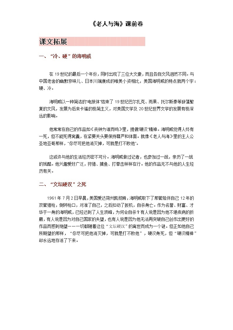 【精编】10《老人与海》课前学习卷-高中语文统编版(2019)选择性必修上册同步试题（含答案解析）01