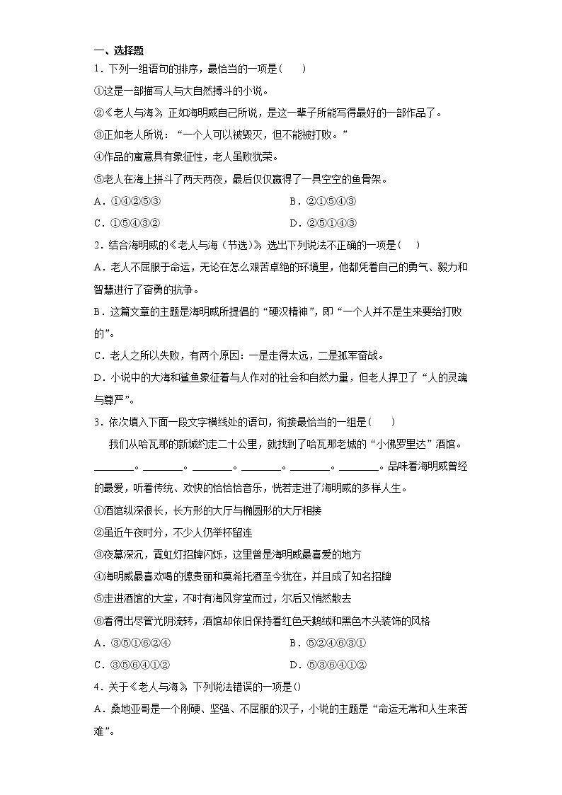【精编】10《老人与海》课前学习卷-高中语文统编版(2019)选择性必修上册同步试题（含答案解析）03
