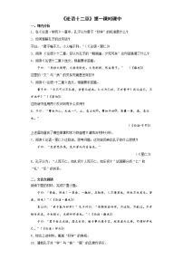 高中语文人教统编版选择性必修 上册4.1《论语》十二章精品第一课时学案设计