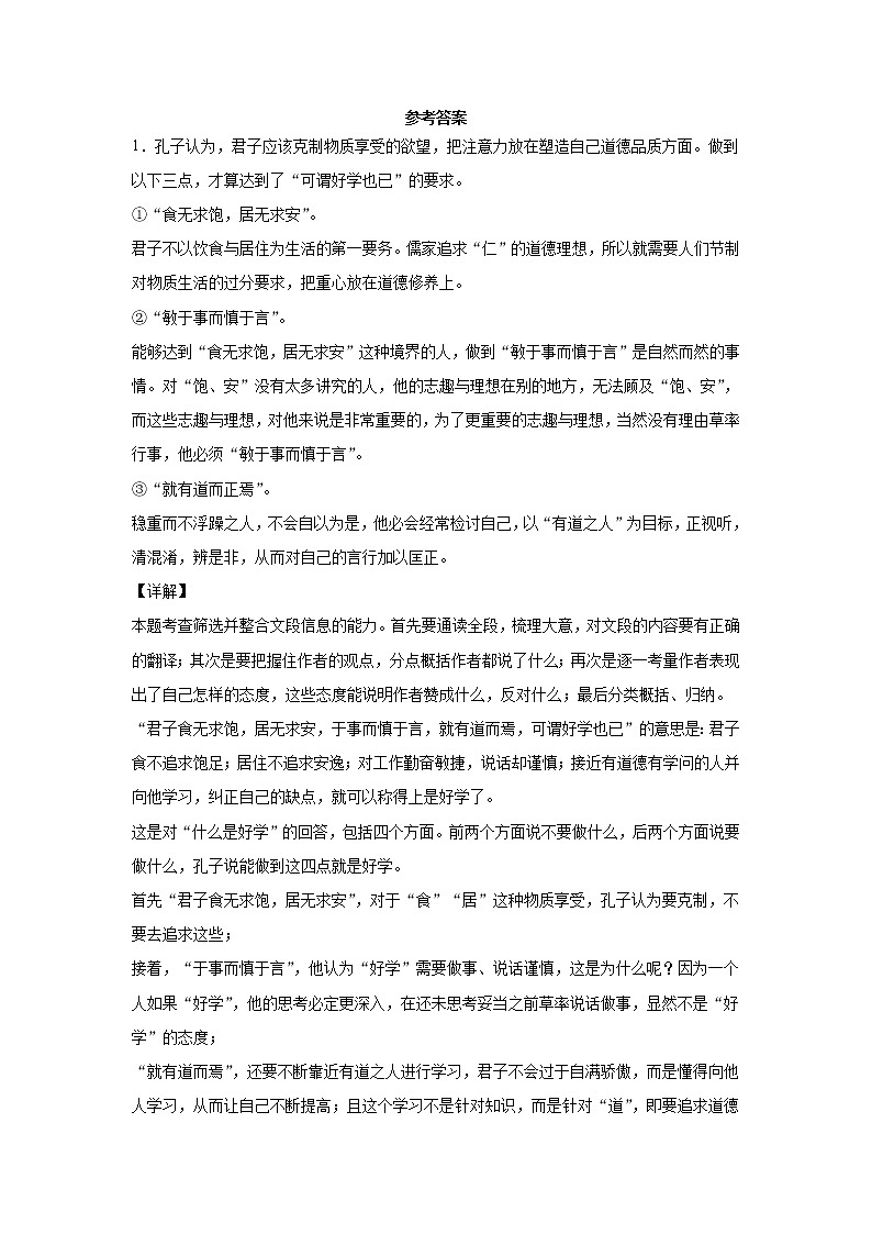 【精编】5《论语十二章》第一课时课中同步卷-高中语文统编版(2019)选择性必修上册同步试题（含答案解析）第3页