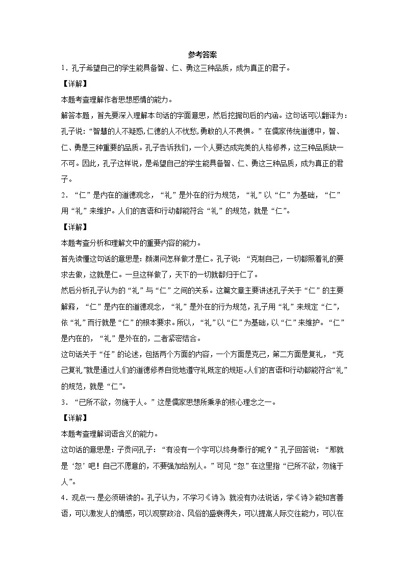 【精编】5《论语十二章》第二课时+课中同步卷-高中语文统编版(2019)选择性必修上册同步试题（含答案解析）第3页