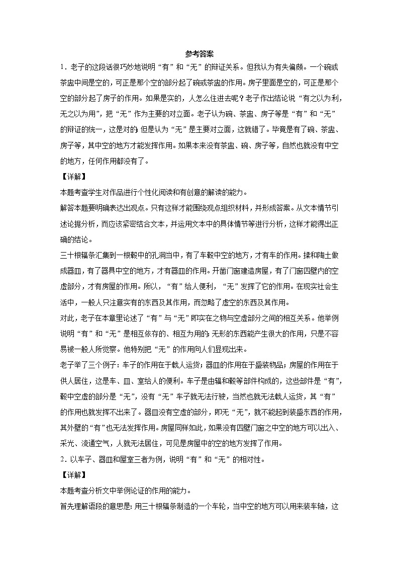 【精编】6《老子》四章+课中同步卷-高中语文统编版(2019)选择性必修上册同步试题（含答案解析）第3页