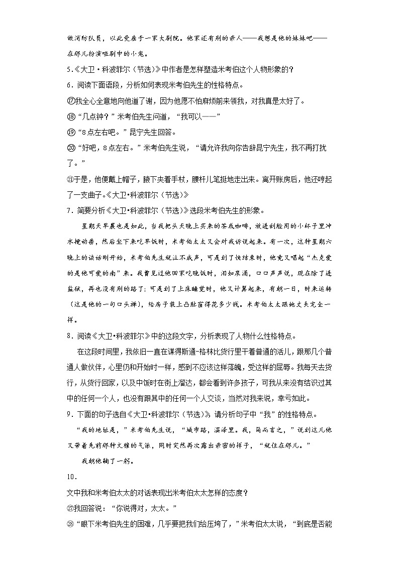 【精编】8《大卫科波菲尔》第一课时+课中同步卷-高中语文统编版(2019)选择性必修上册同步试题（含答案解析）第2页