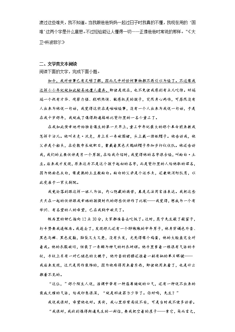 【精编】8《大卫科波菲尔》第一课时+课中同步卷-高中语文统编版(2019)选择性必修上册同步试题（含答案解析）第3页