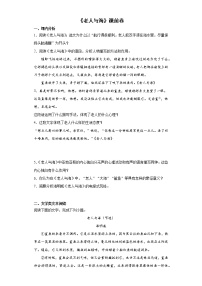 高中语文人教统编版选择性必修 上册10 *老人与海（节选）优秀导学案及答案