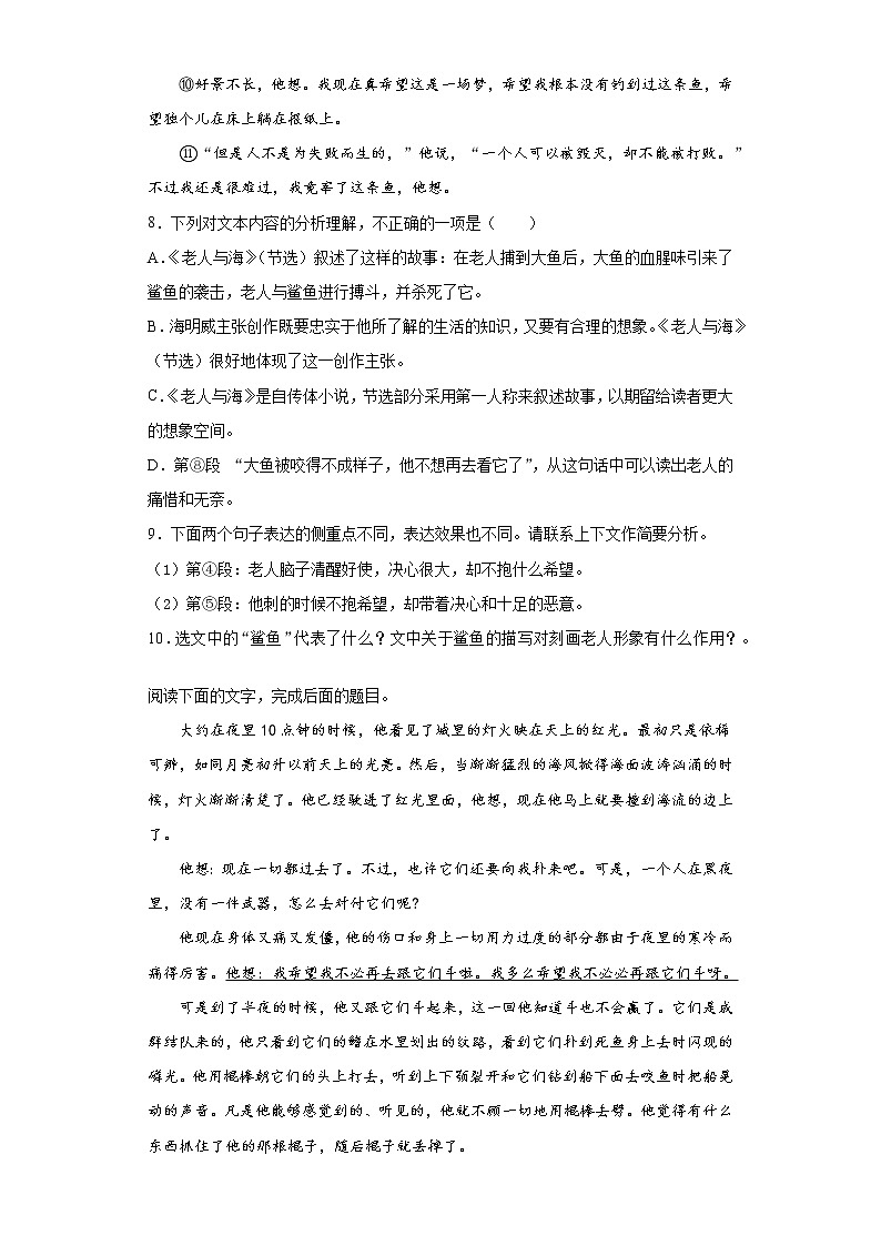 【精编】10《老人与海》课中同步卷-高中语文统编版(2019)选择性必修上册同步试题（含答案解析）03