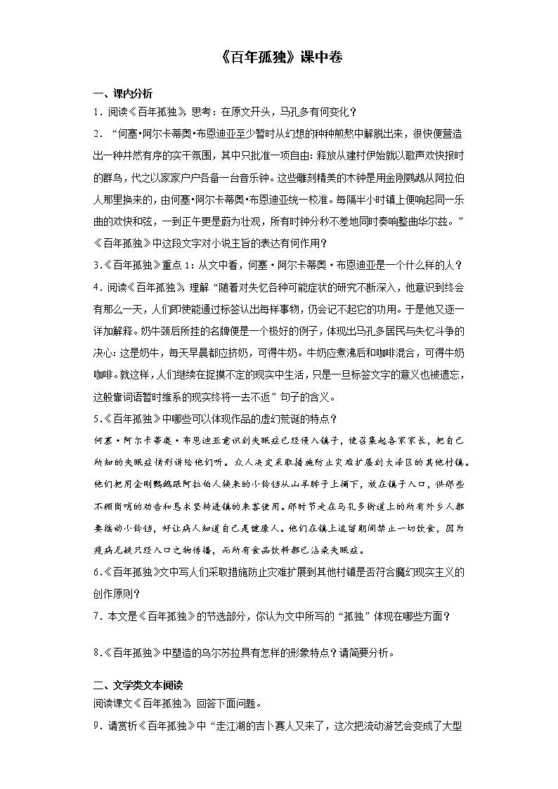 【精编】11《百年孤独》课中同步卷-高中语文统编版(2019)选择性必修上册同步试题（含答案解析）第1页