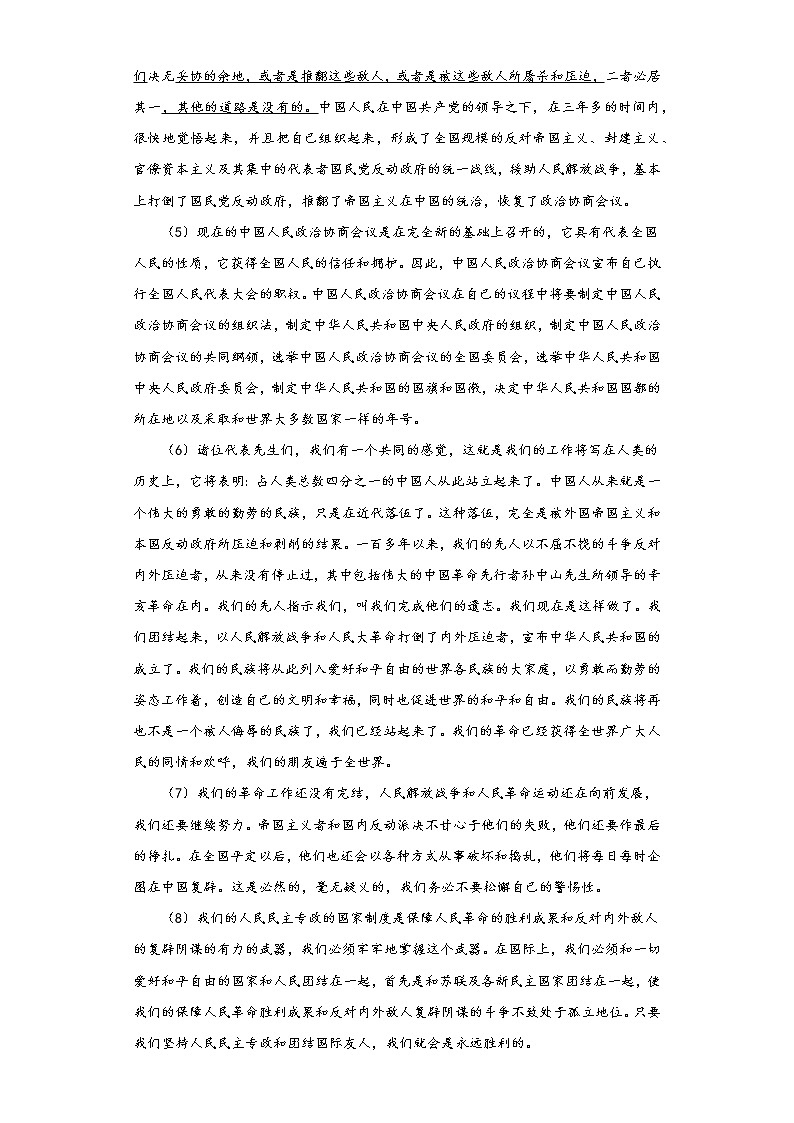 【精编】1《中国人民站起来了》课中同步卷-高中语文统编版(2019)选择性必修上册同步试题（含答案解析）第3页
