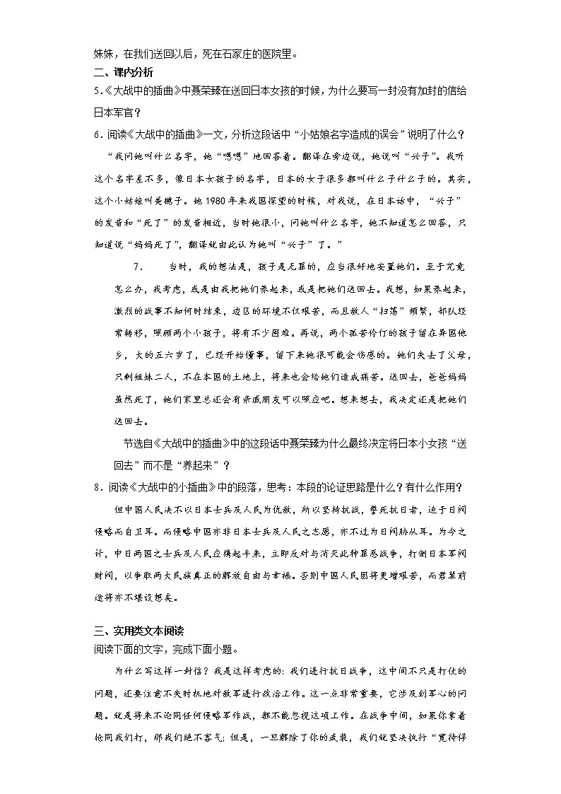 【精编】2《大战中的插曲》课中同步卷-高中语文统编版(2019)选择性必修上册同步试题（含答案解析）第2页