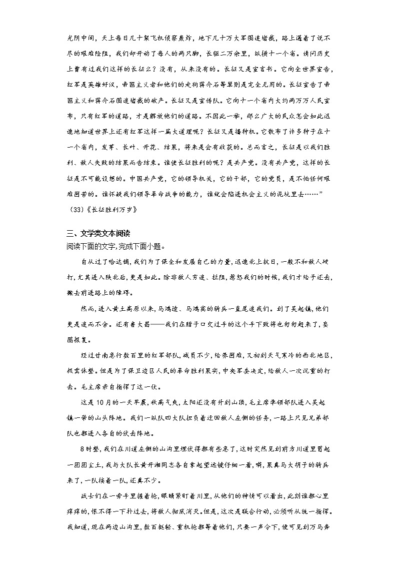 【精编】2《长征胜利万岁》课中同步卷-高中语文统编版(2019)选择性必修上册同步试题（含答案解析）第3页