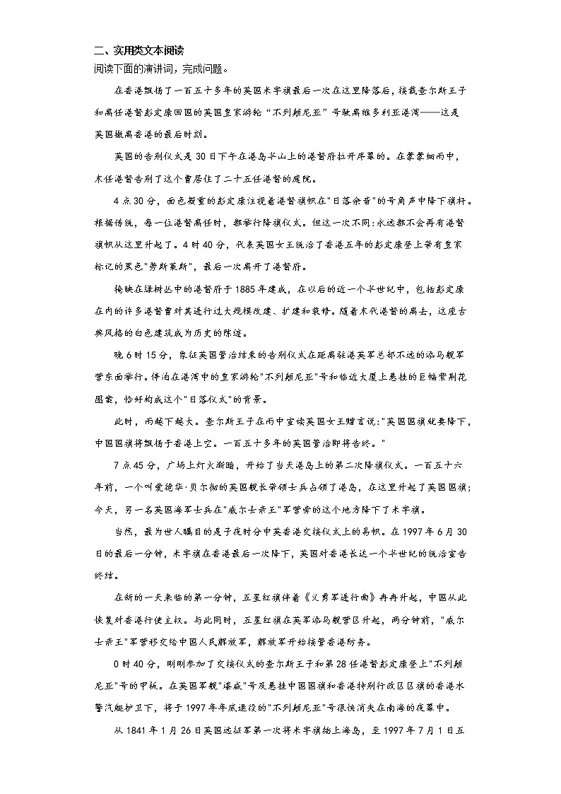 【精编】3《别了，不列颠尼亚》课中同步卷-高中语文统编版(2019)选择性必修上册同步试题（含答案解析）02