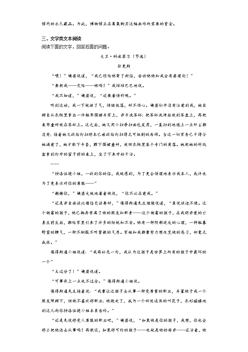 【精编】8《大卫科波菲尔》第一课时+课后巩固卷-高中语文统编版(2019)选择性必修上册同步试题（含答案解析）03