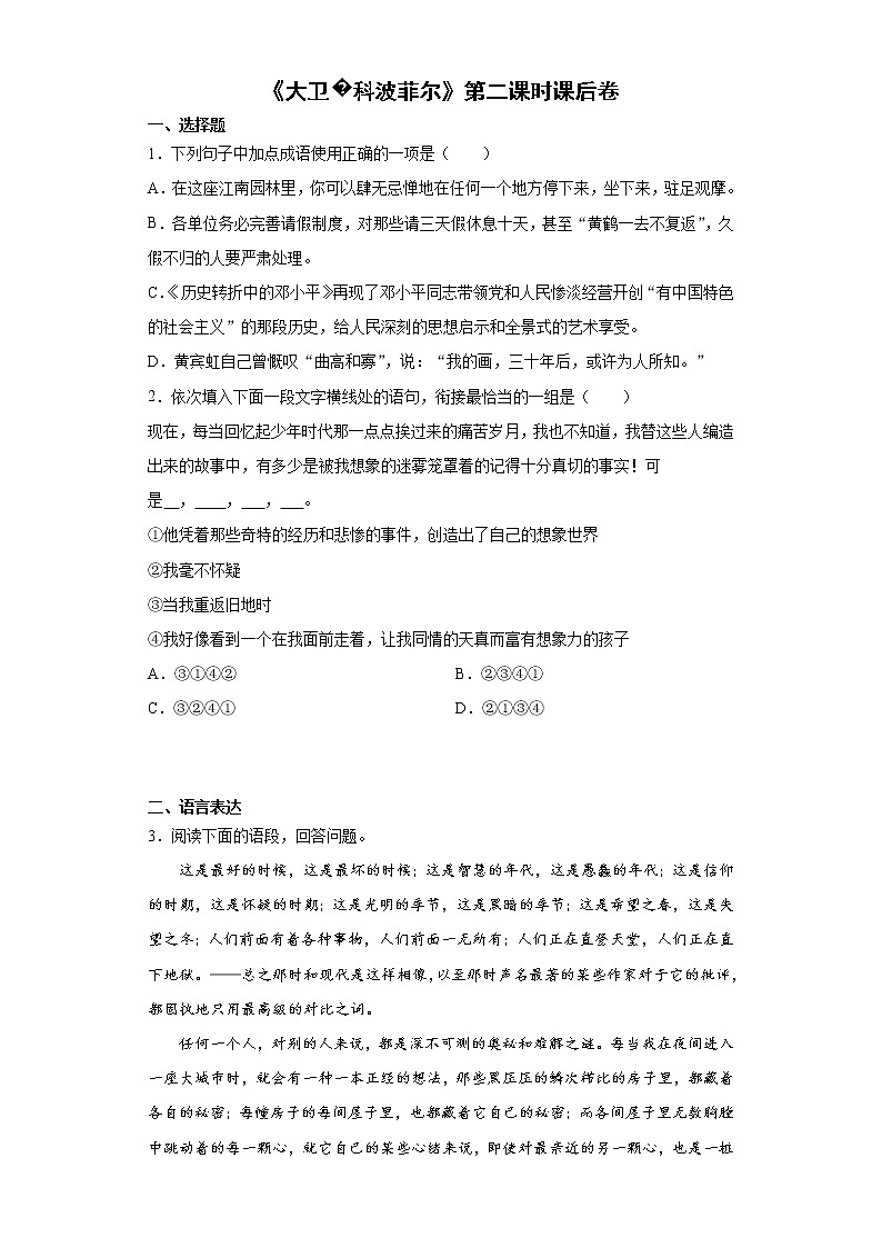 【精编】8《大卫科波菲尔》第二课时+课后巩固卷-高中语文统编版(2019)选择性必修上册同步试题（含答案解析）01