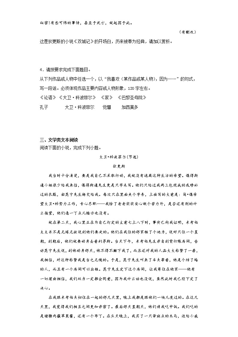 【精编】8《大卫科波菲尔》第二课时+课后巩固卷-高中语文统编版(2019)选择性必修上册同步试题（含答案解析）02