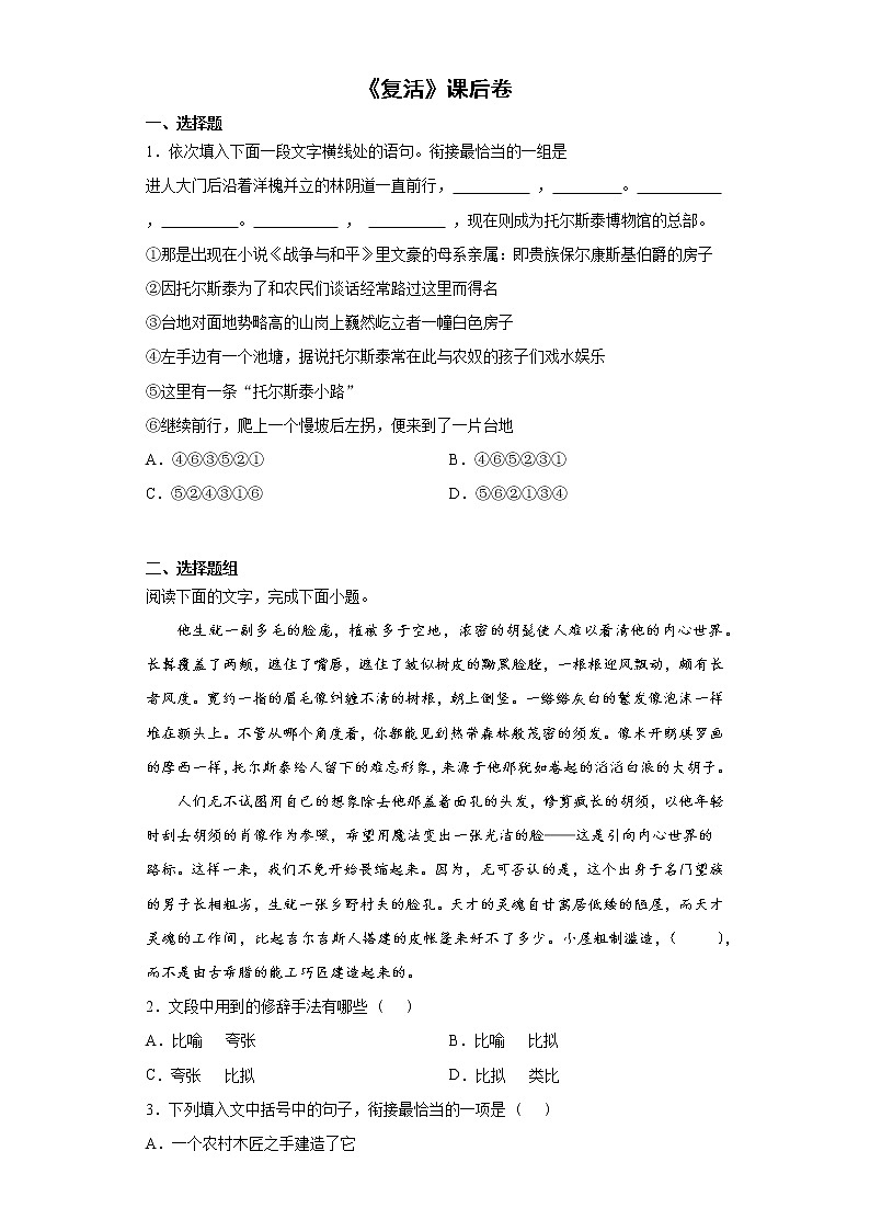 【精编】9《复活》课后巩固卷-高中语文统编版(2019)选择性必修上册同步试题（含答案解析）01