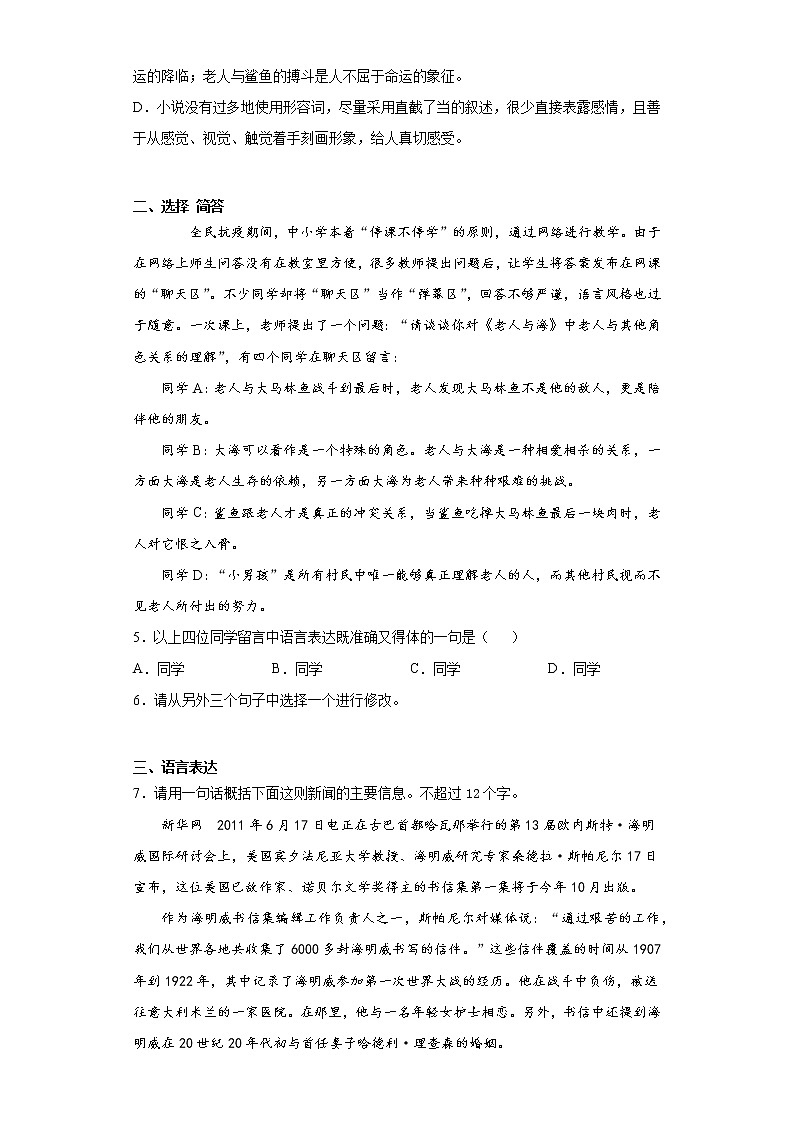 【精编】10《老人与海》课后巩固卷-高中语文统编版(2019)选择性必修上册同步试题（含答案解析）02
