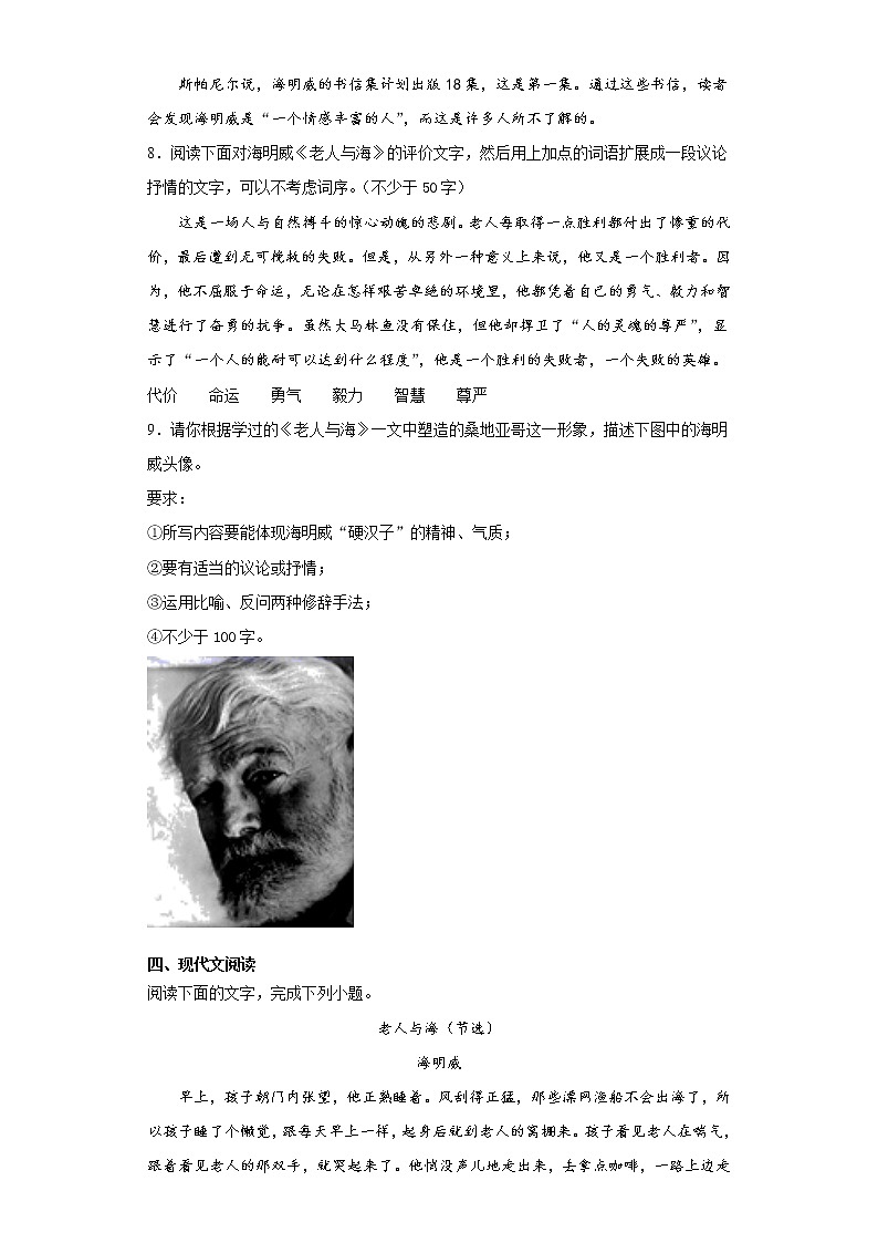 【精编】10《老人与海》课后巩固卷-高中语文统编版(2019)选择性必修上册同步试题（含答案解析）03